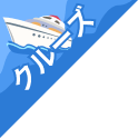 cruise